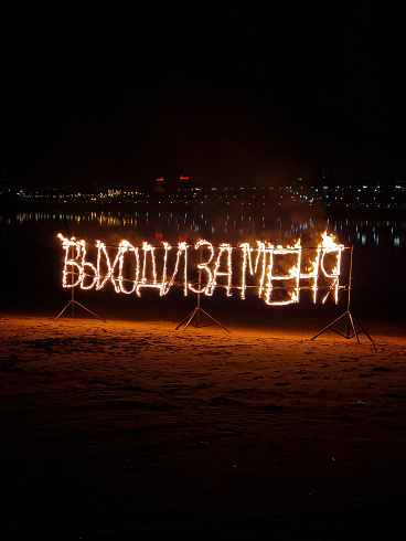 Огненные буквы